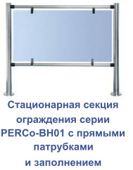 bh01 с прямыми патрубками и заполнением